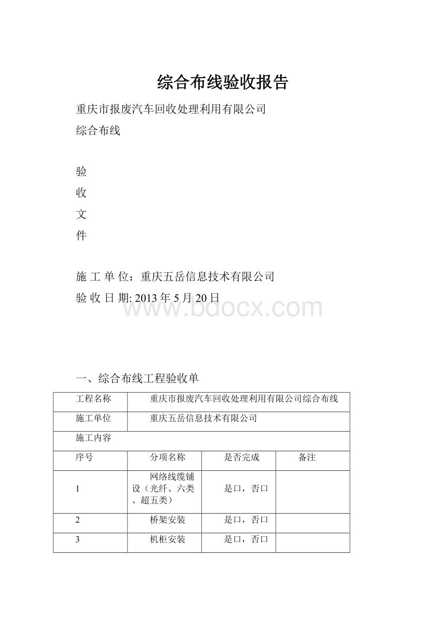 综合布线验收报告.docx