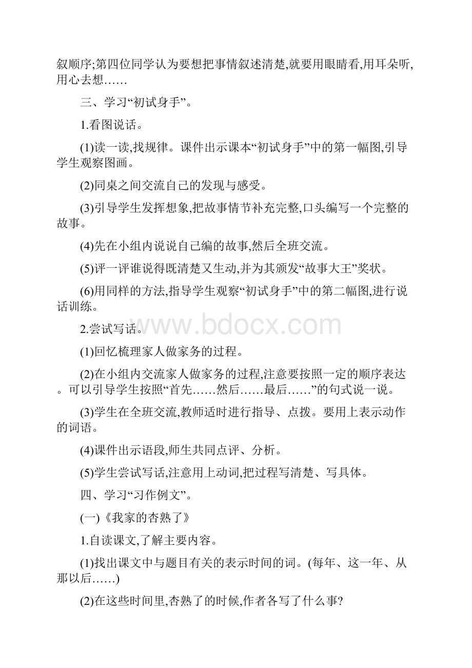 人教部编版四上习作例文教案.docx_第2页