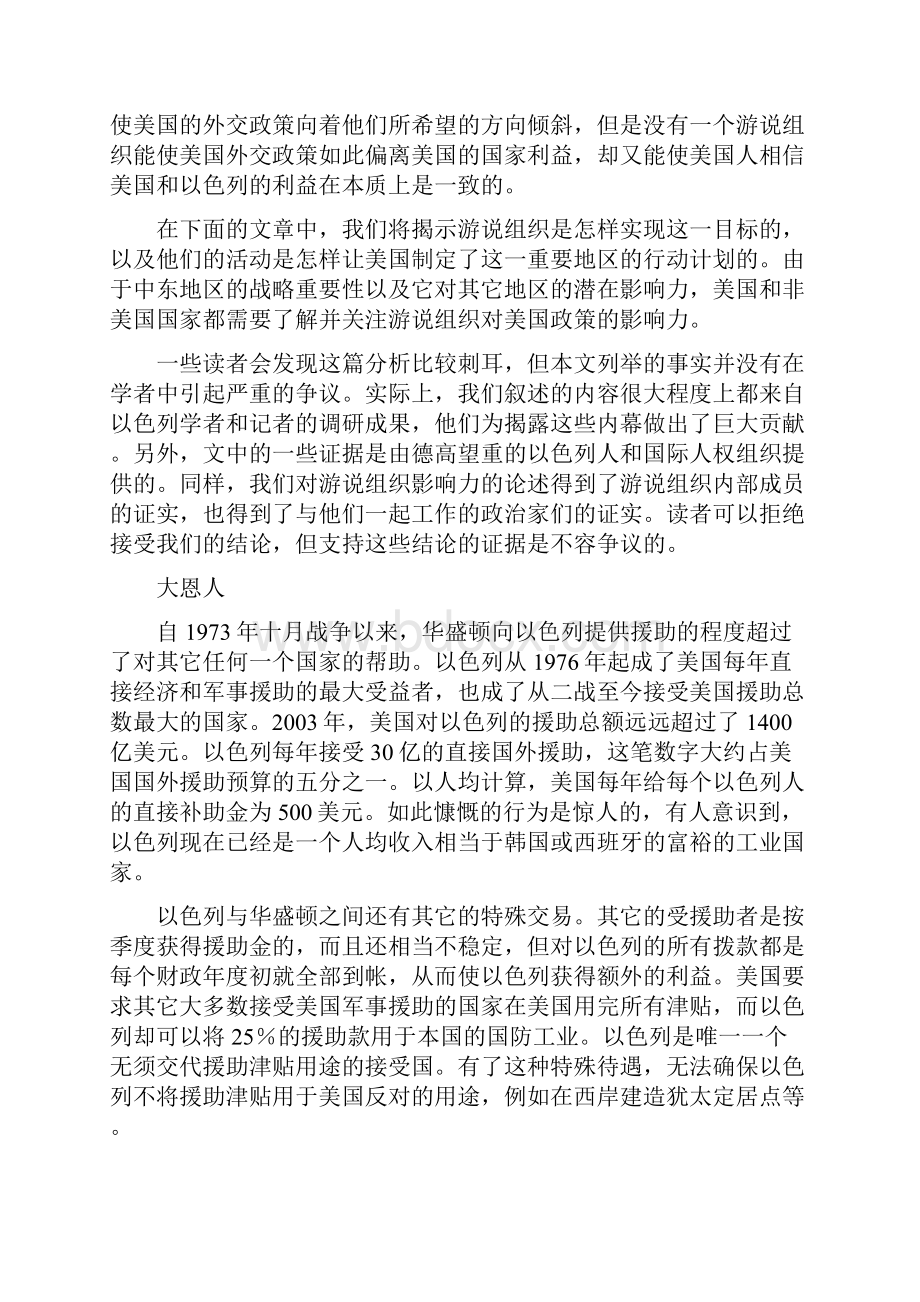 以色列组织和美国外交.docx_第2页