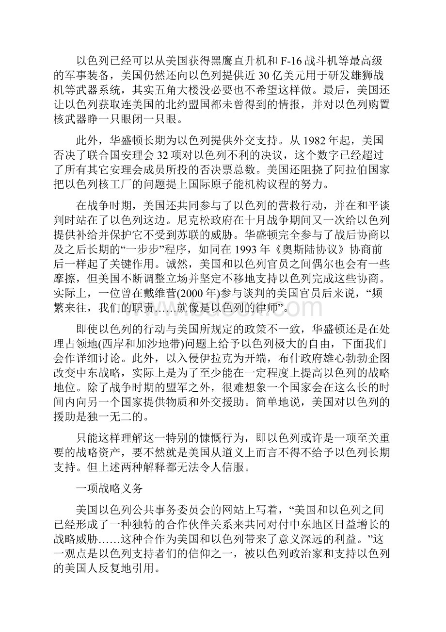 以色列组织和美国外交.docx_第3页