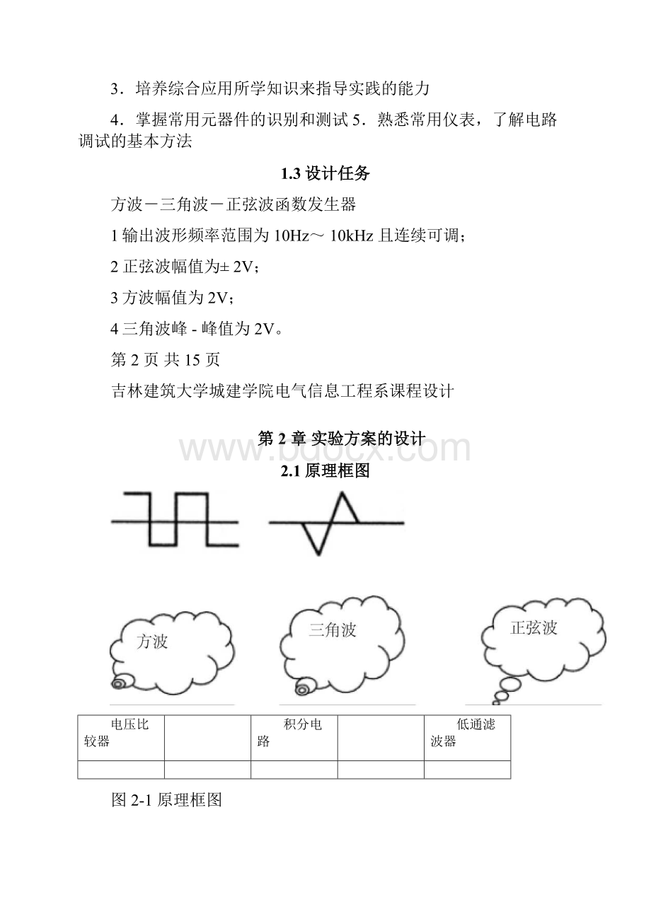 模拟电子方波正弦波三角波转换教材.docx_第3页