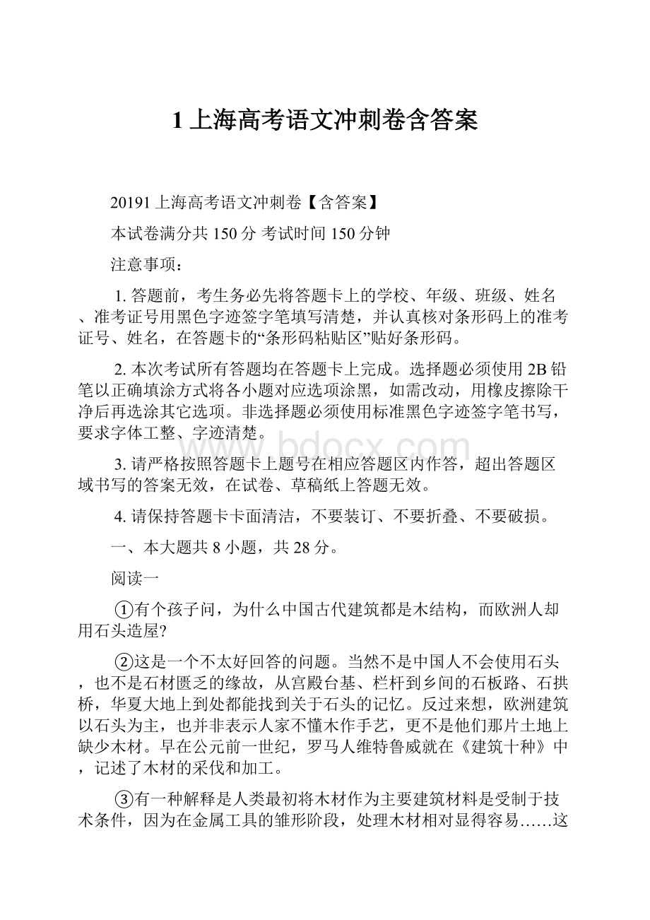 1上海高考语文冲刺卷含答案.docx