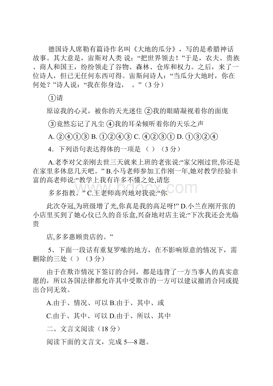 江苏省盐城市南洋中学学年高二语文上学期期中试题.docx_第2页