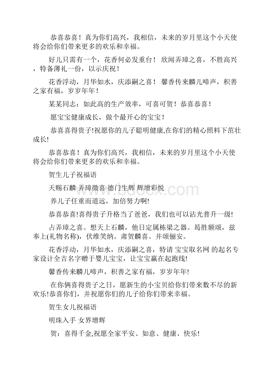 恭喜别人生儿子的祝福语.docx_第2页