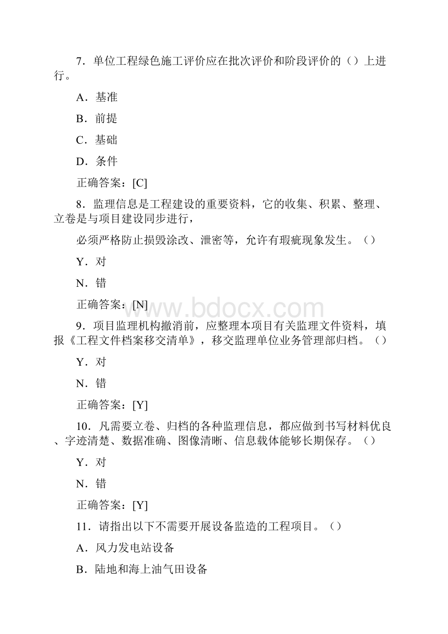 精选最新监理员资格考核复习题库258题含标准答案.docx_第3页