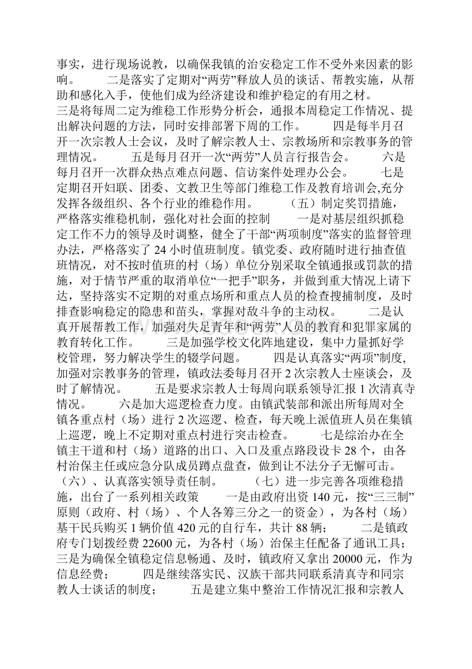 稳定工作分析材料.docx_第2页