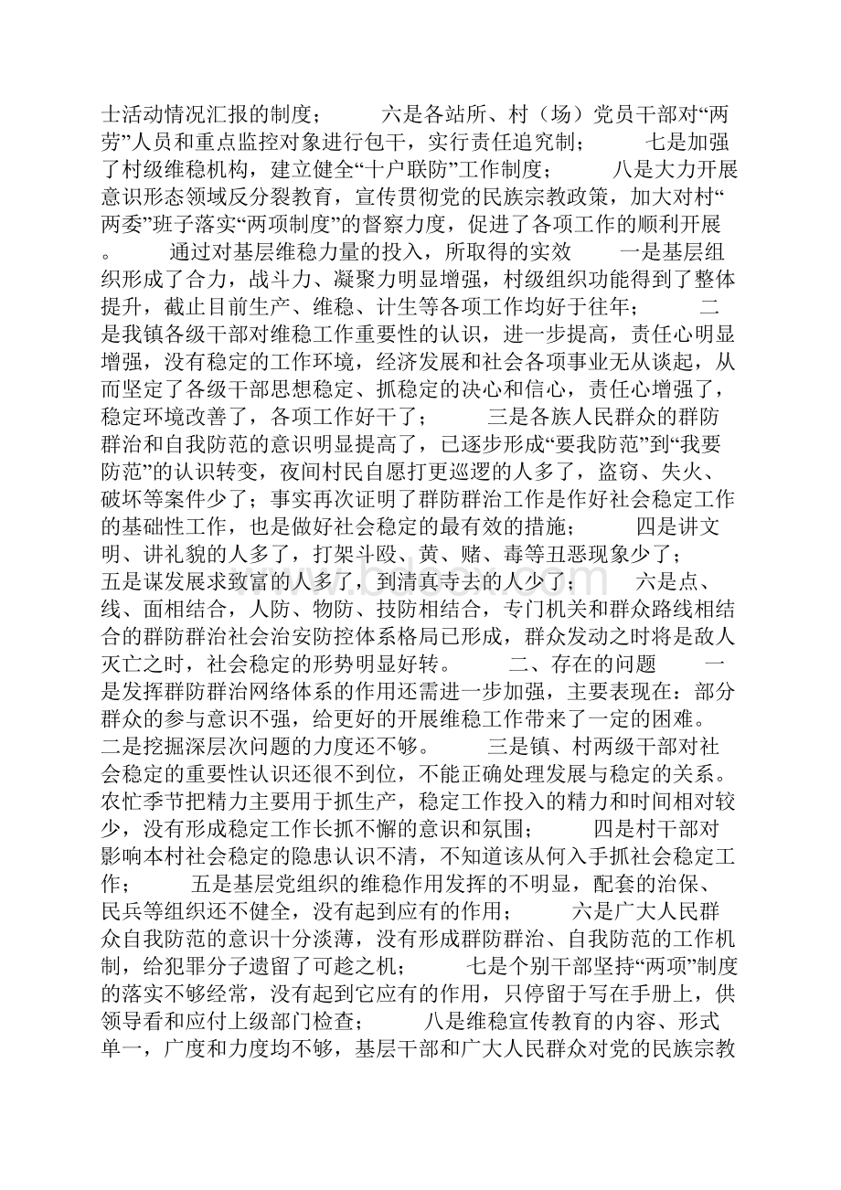 稳定工作分析材料.docx_第3页