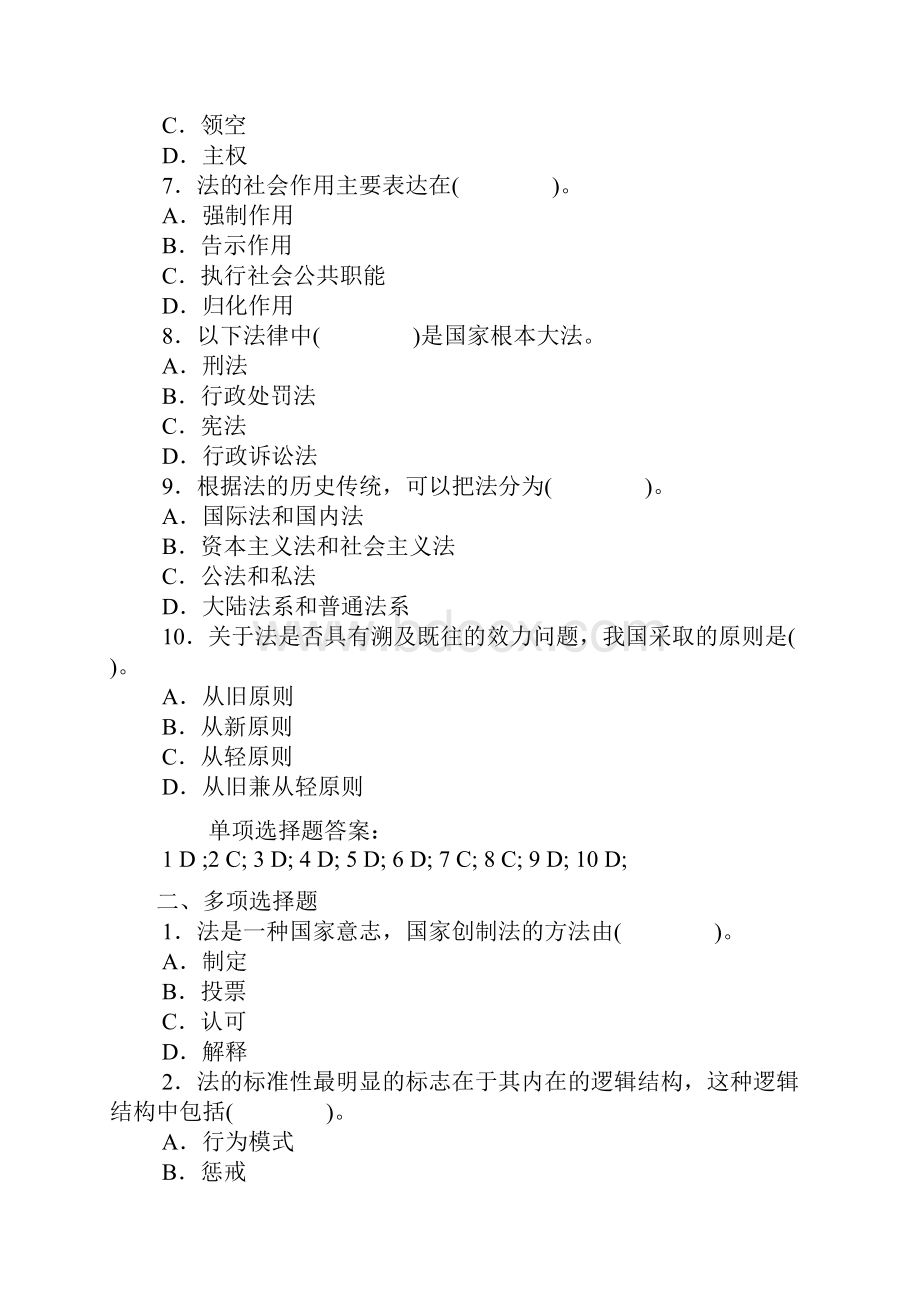 法学基础练习.docx_第2页