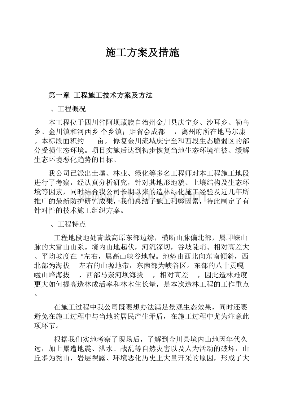 施工方案及措施.docx