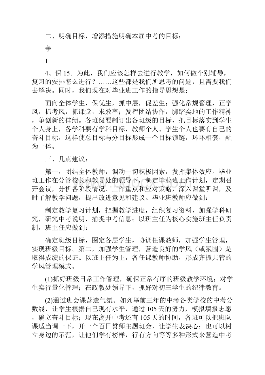 初三毕业班教师动员大会校长讲话稿.docx_第2页