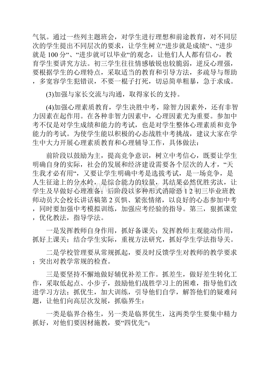 初三毕业班教师动员大会校长讲话稿.docx_第3页