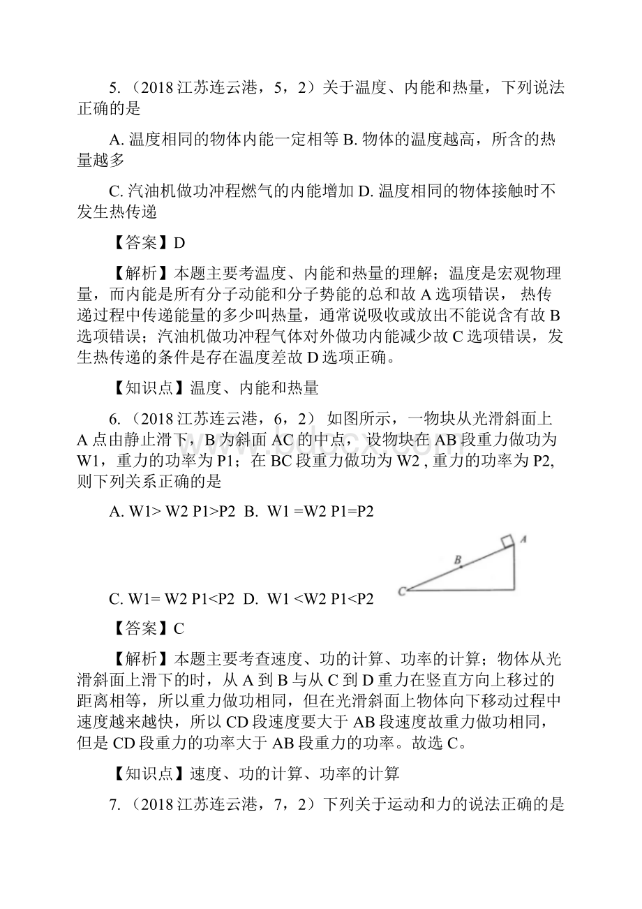 江苏连云港中考物理解析.docx_第3页