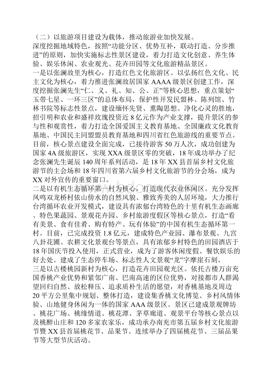 县旅游局旅游业工作总结和今后五年及工作打算.docx_第2页