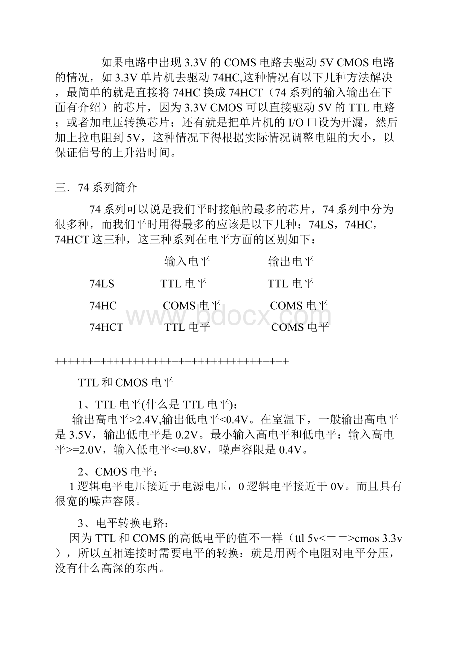 TTL与CMOS高低电平区别比较.docx_第2页