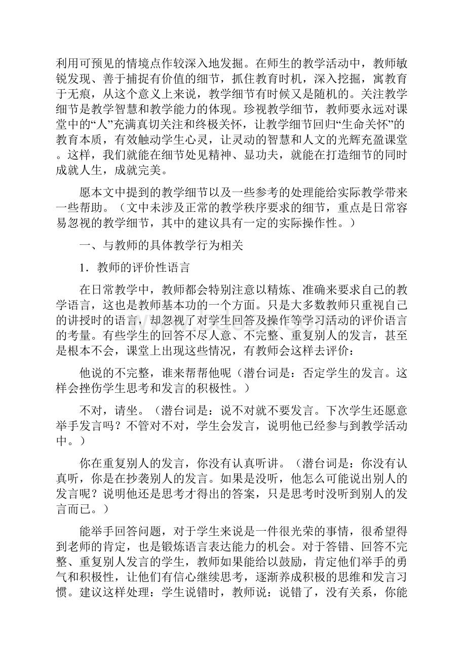 让课堂细节为教学添彩.docx_第2页