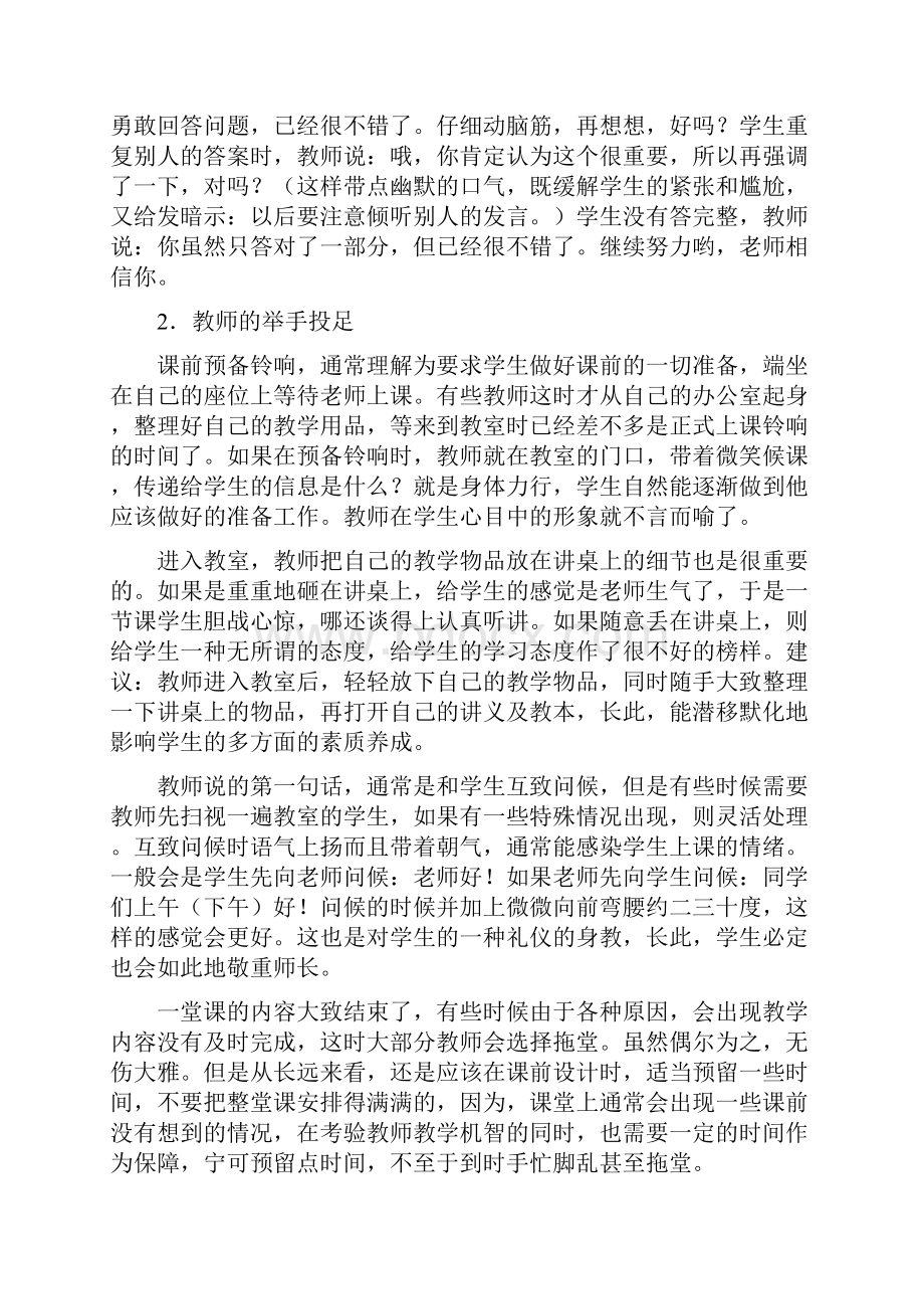 让课堂细节为教学添彩.docx_第3页