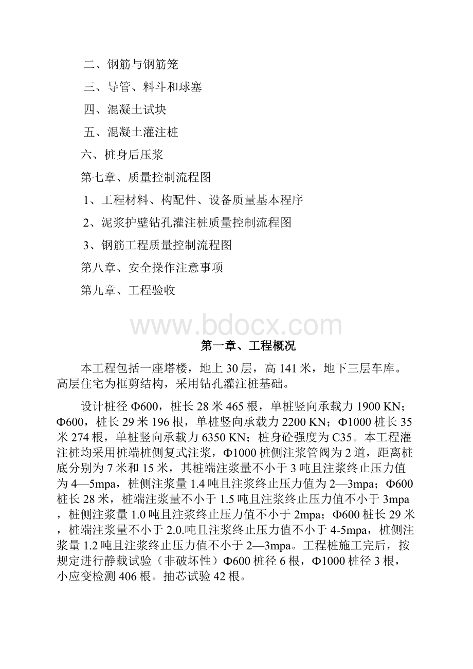 翰林天下高层住宅项目钻孔灌注桩监理细则.docx_第2页