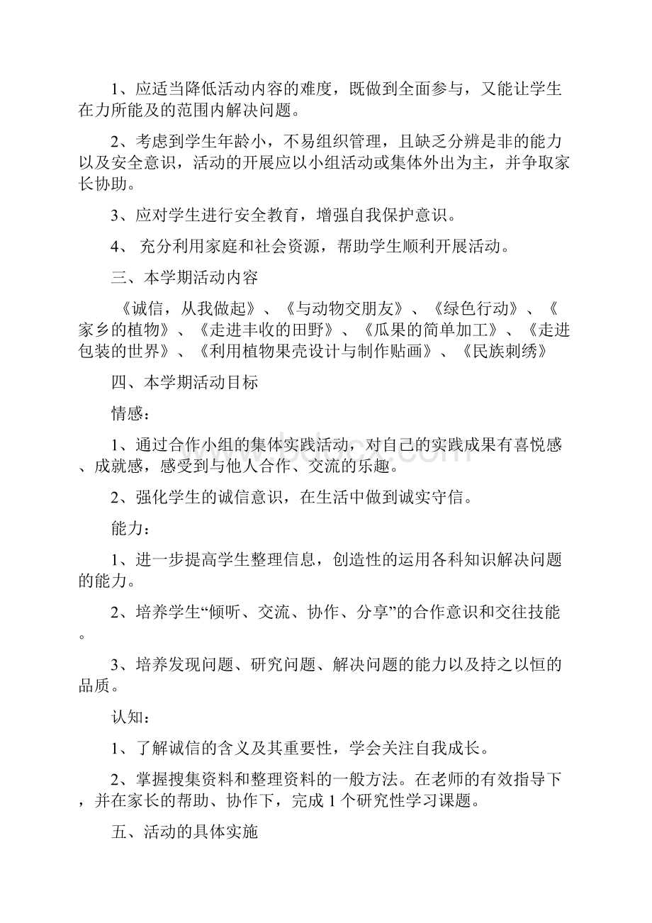 小学四年级上新疆综合实践活动教案.docx_第3页