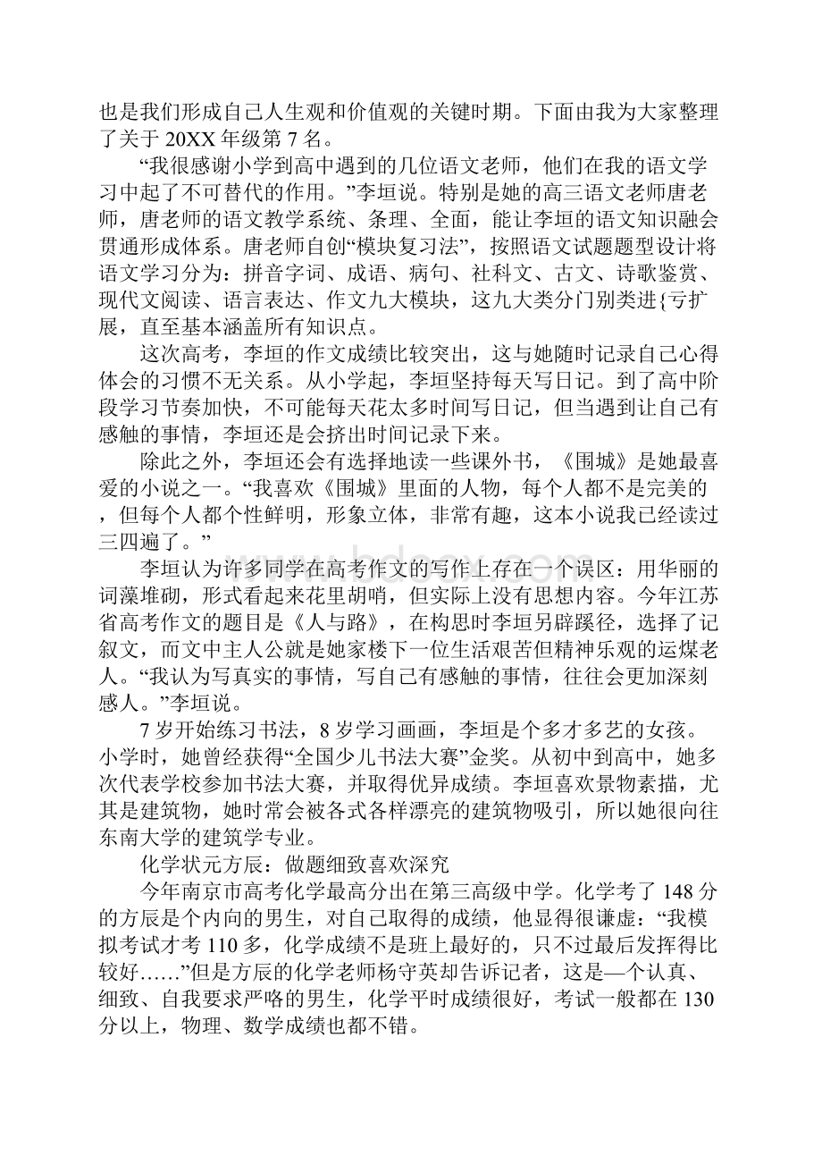 高考状元学习心得.docx_第2页