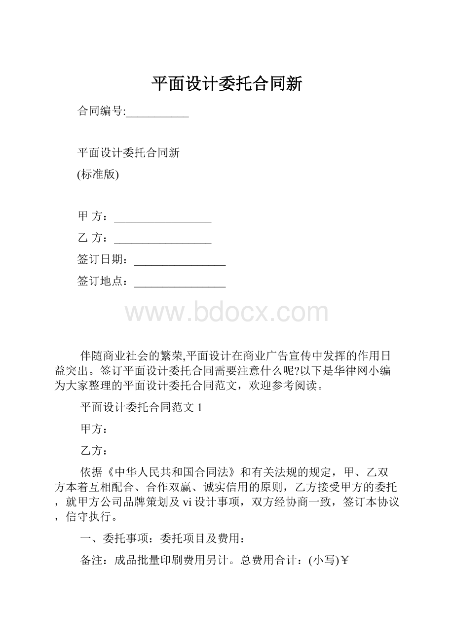 平面设计委托合同新.docx_第1页