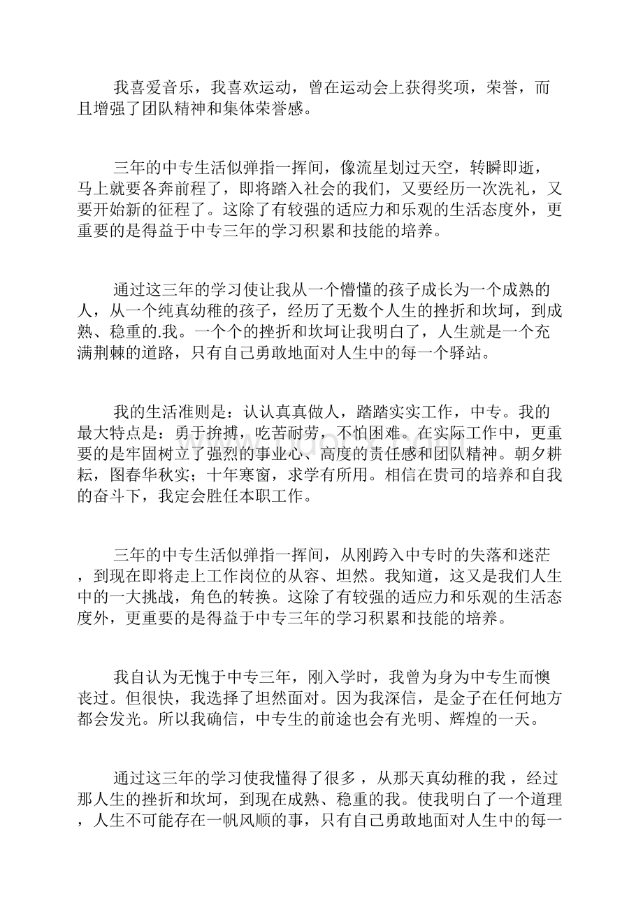 中专自我总结七篇.docx_第3页