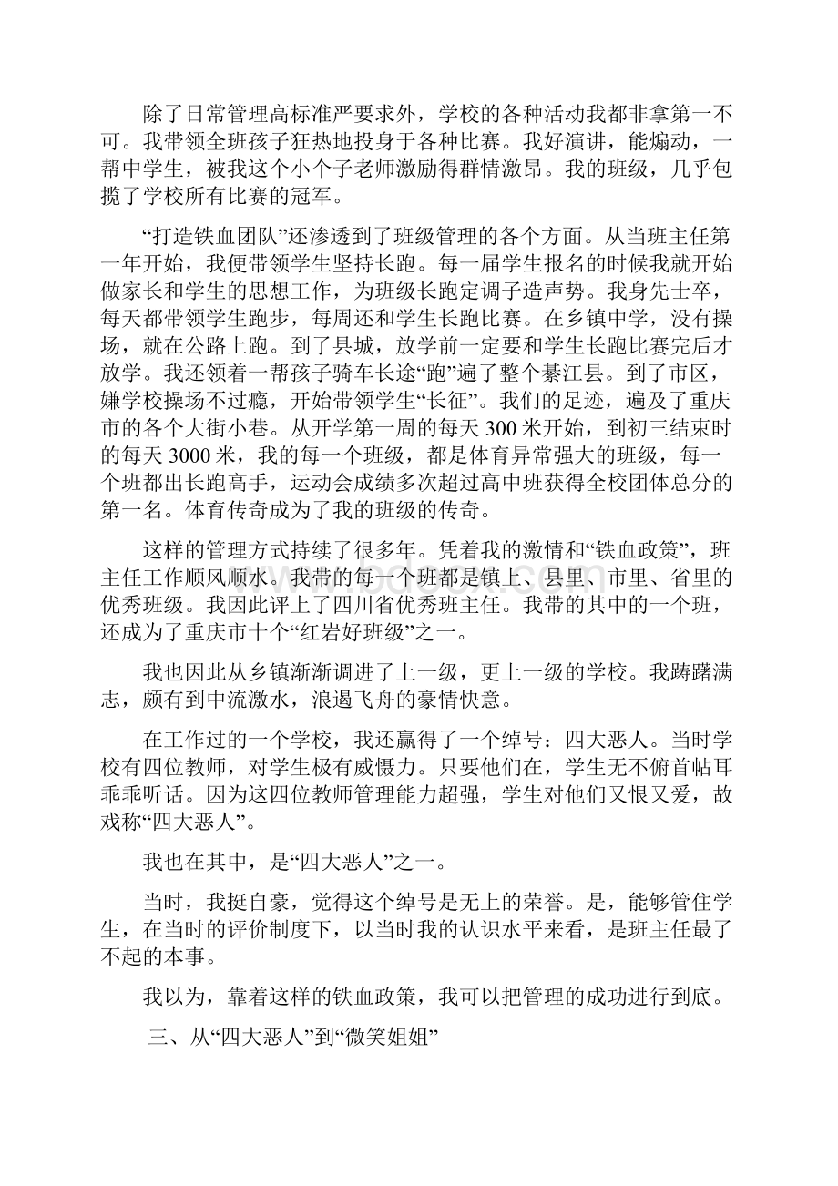 永远学做班主任.docx_第3页