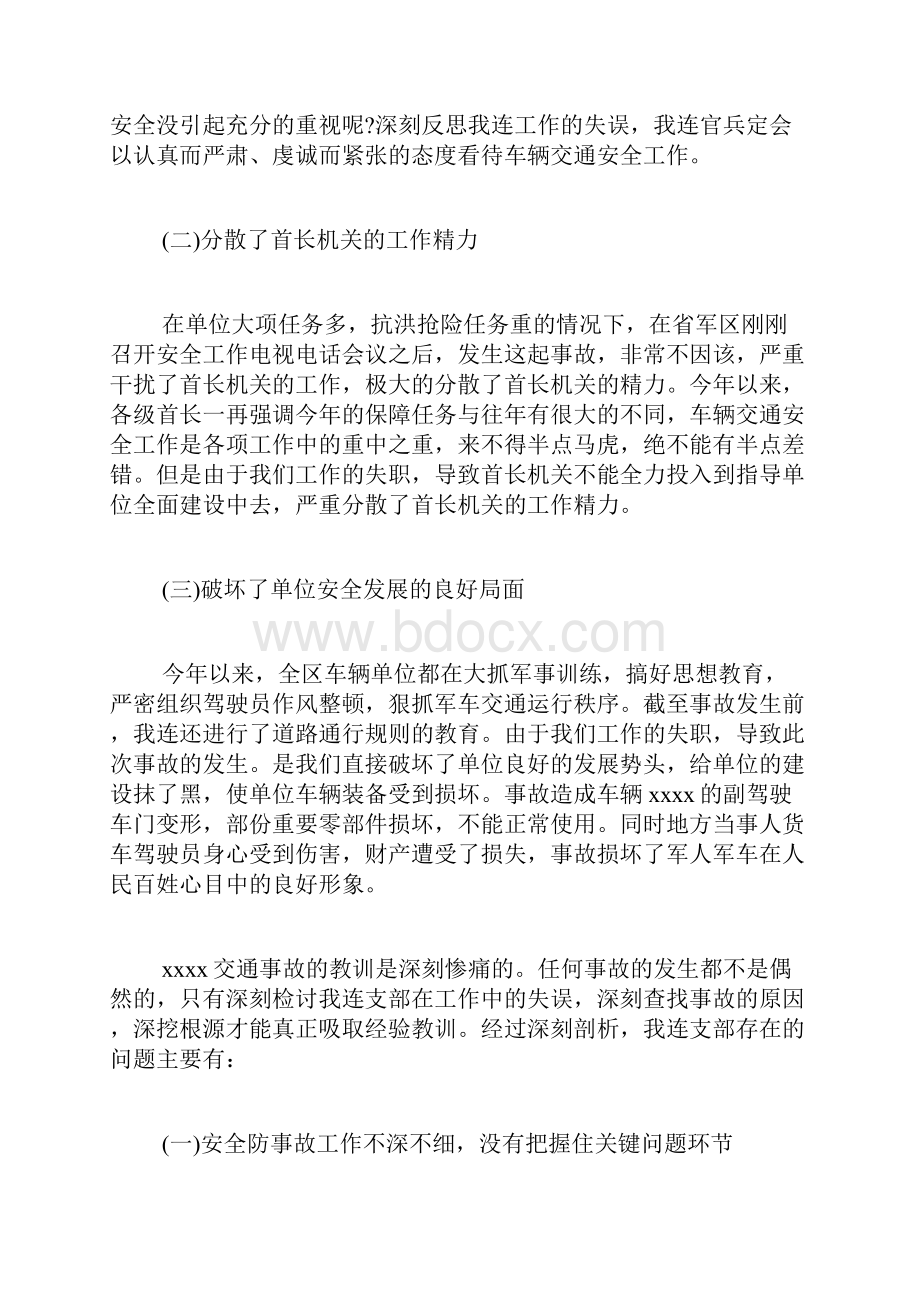 交通安全反思检讨书.docx_第2页