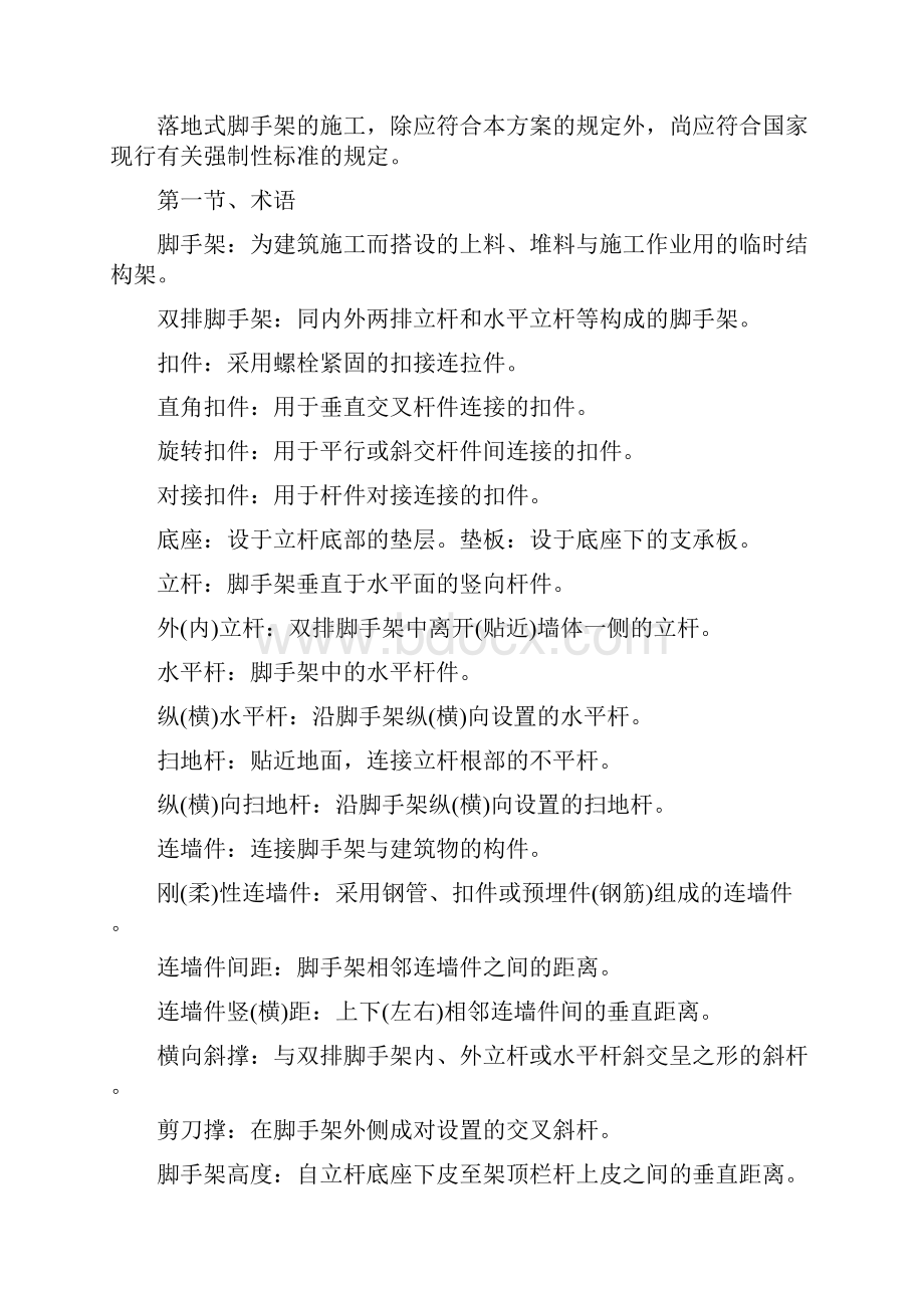 商业楼脚手架.docx_第2页