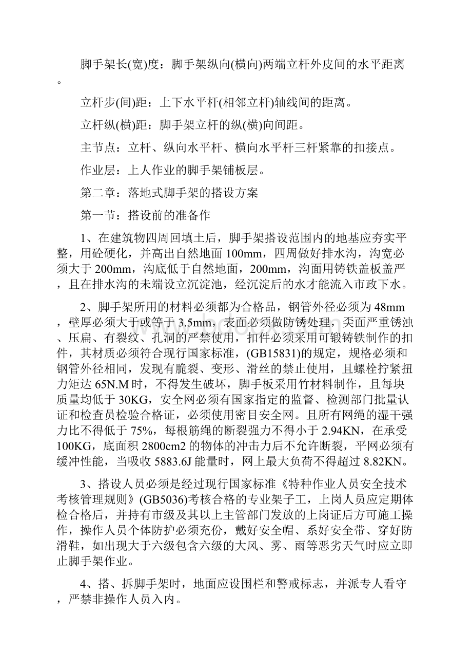 商业楼脚手架.docx_第3页