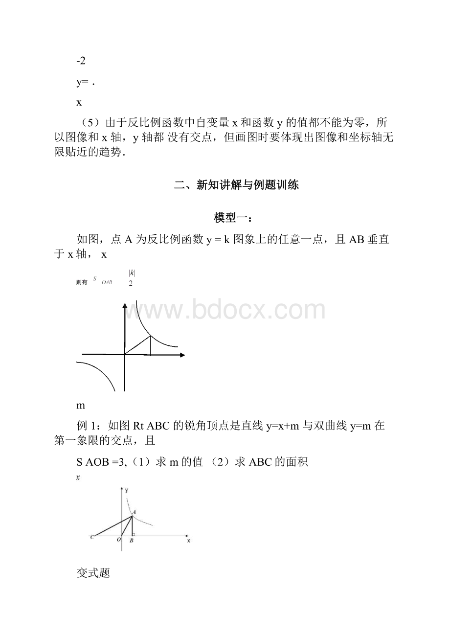 反比例函数常见几何模型.docx_第2页