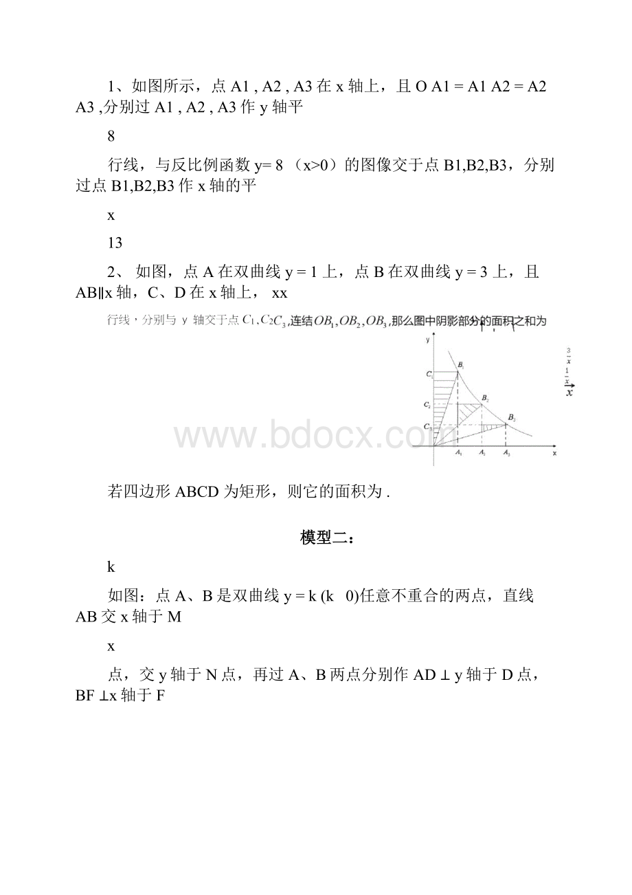 反比例函数常见几何模型.docx_第3页