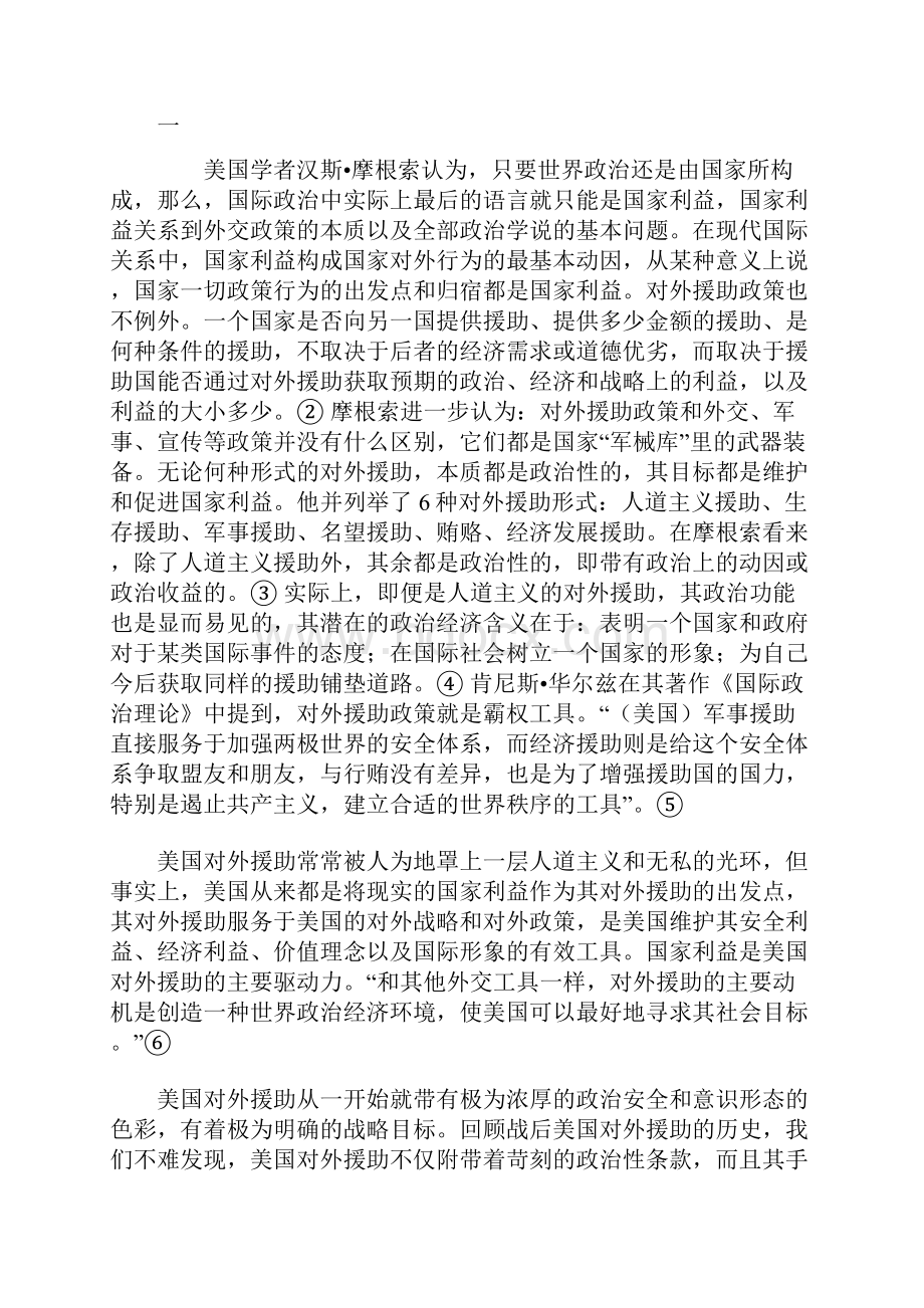 影响美国对外援助政策决策的三个要素.docx_第2页