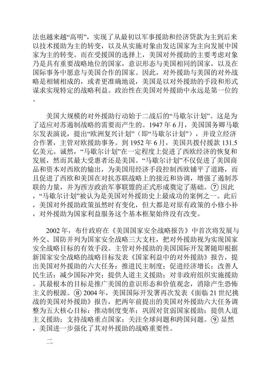 影响美国对外援助政策决策的三个要素.docx_第3页