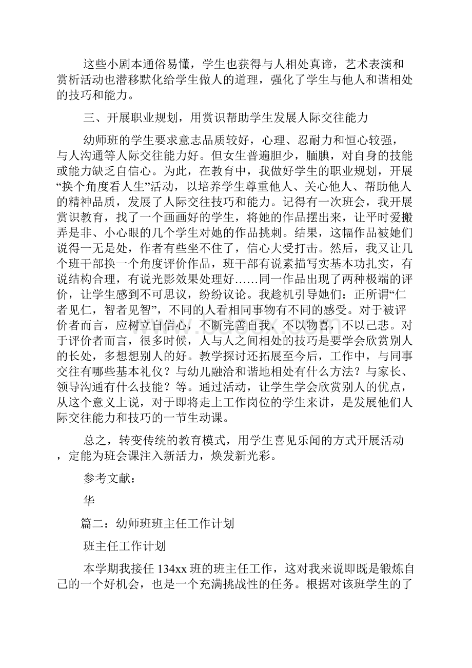 幼师班主题班会活动方案.docx_第2页