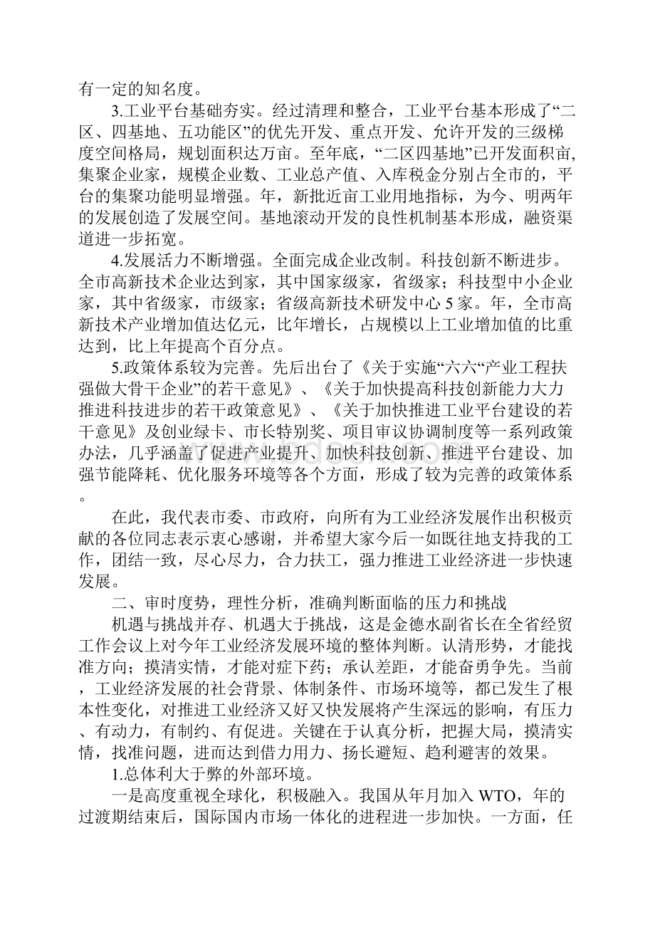 围绕推进工业经济座谈会发言.docx_第2页