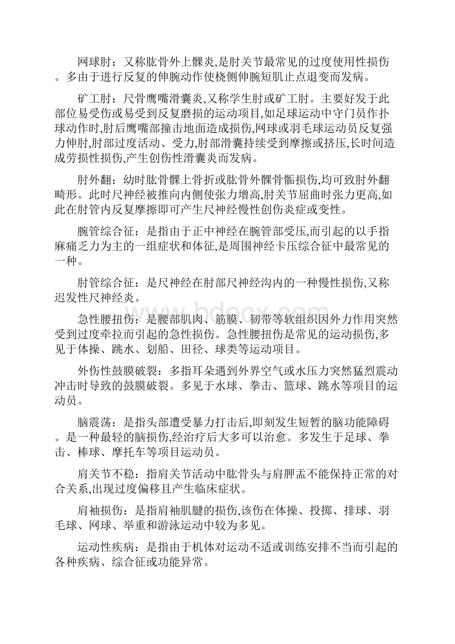 运动医学 复习资料.docx_第2页