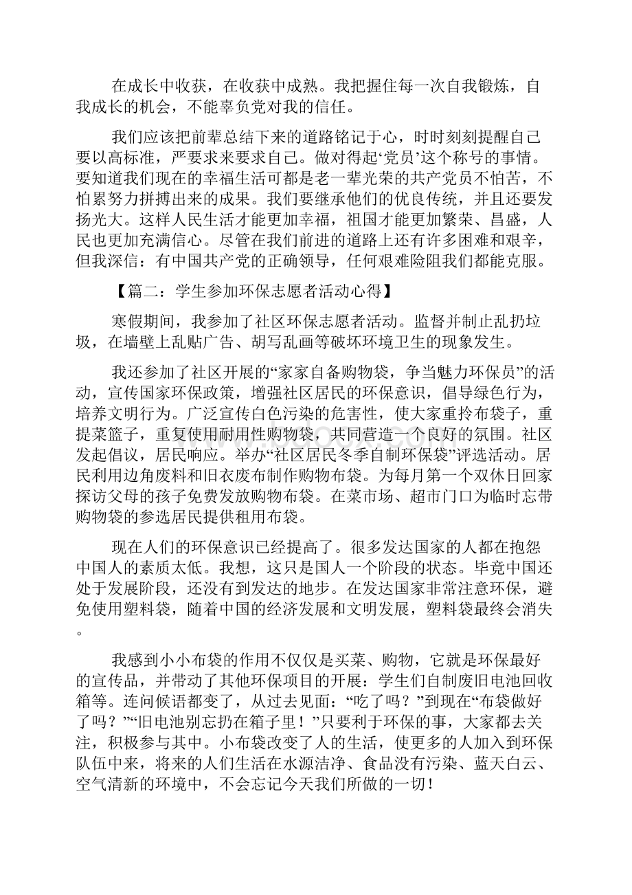 志愿者活动心得体会六篇doc.docx_第2页