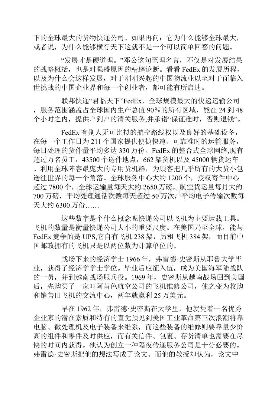 物流管理案例分析大全.docx_第2页