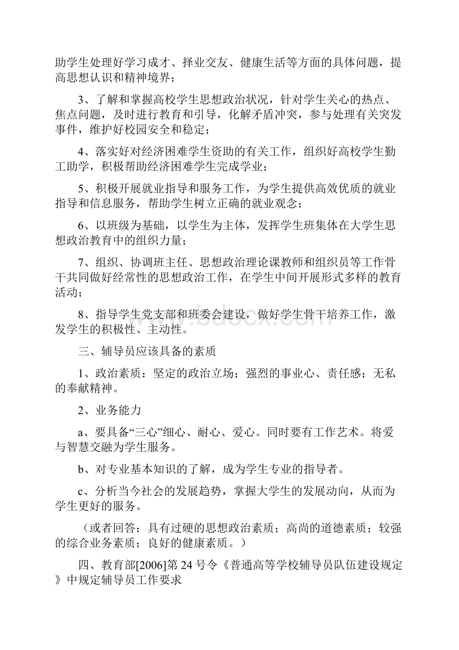 辅导员专业技术知识.docx_第2页