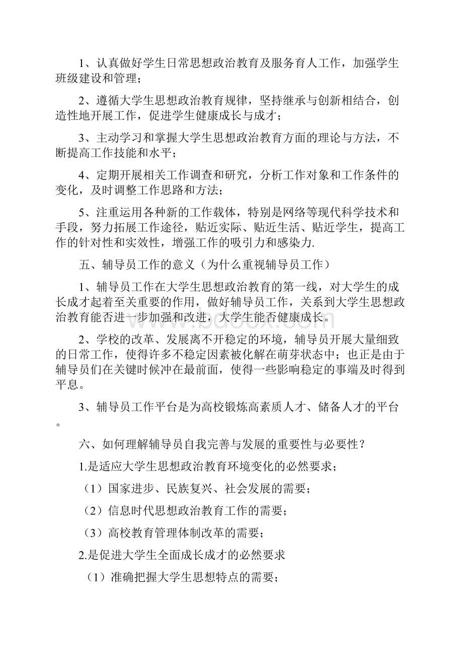 辅导员专业技术知识.docx_第3页