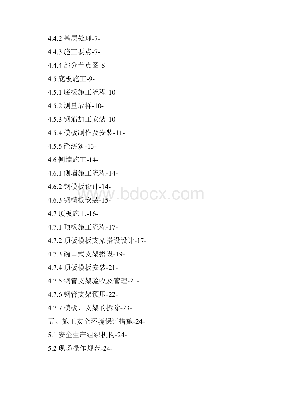 建筑安全类明挖隧道模板支架施工安全专项方案精编.docx_第3页