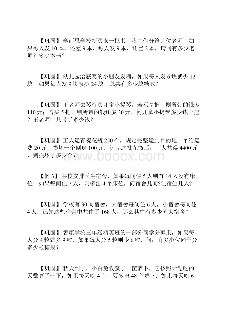 盈亏问题学生版.docx_第2页