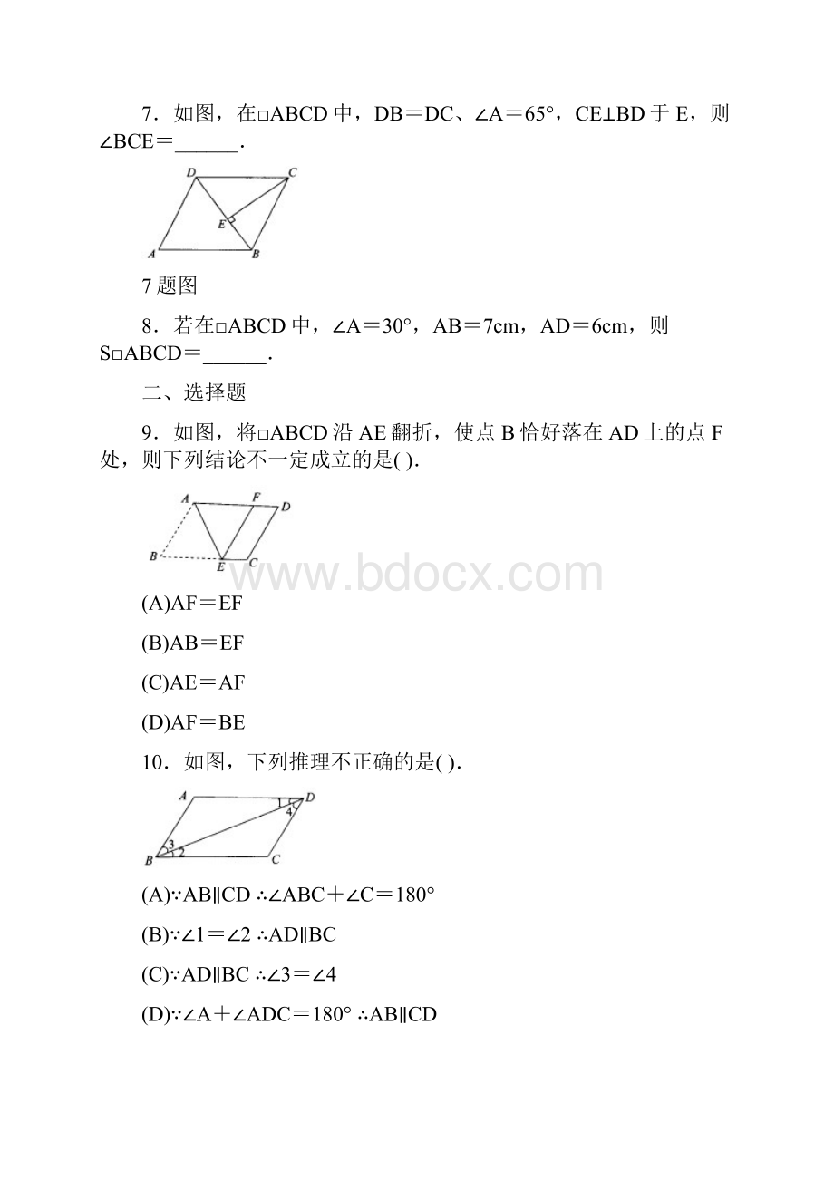 西城区学习探究诊断四边形.docx_第2页