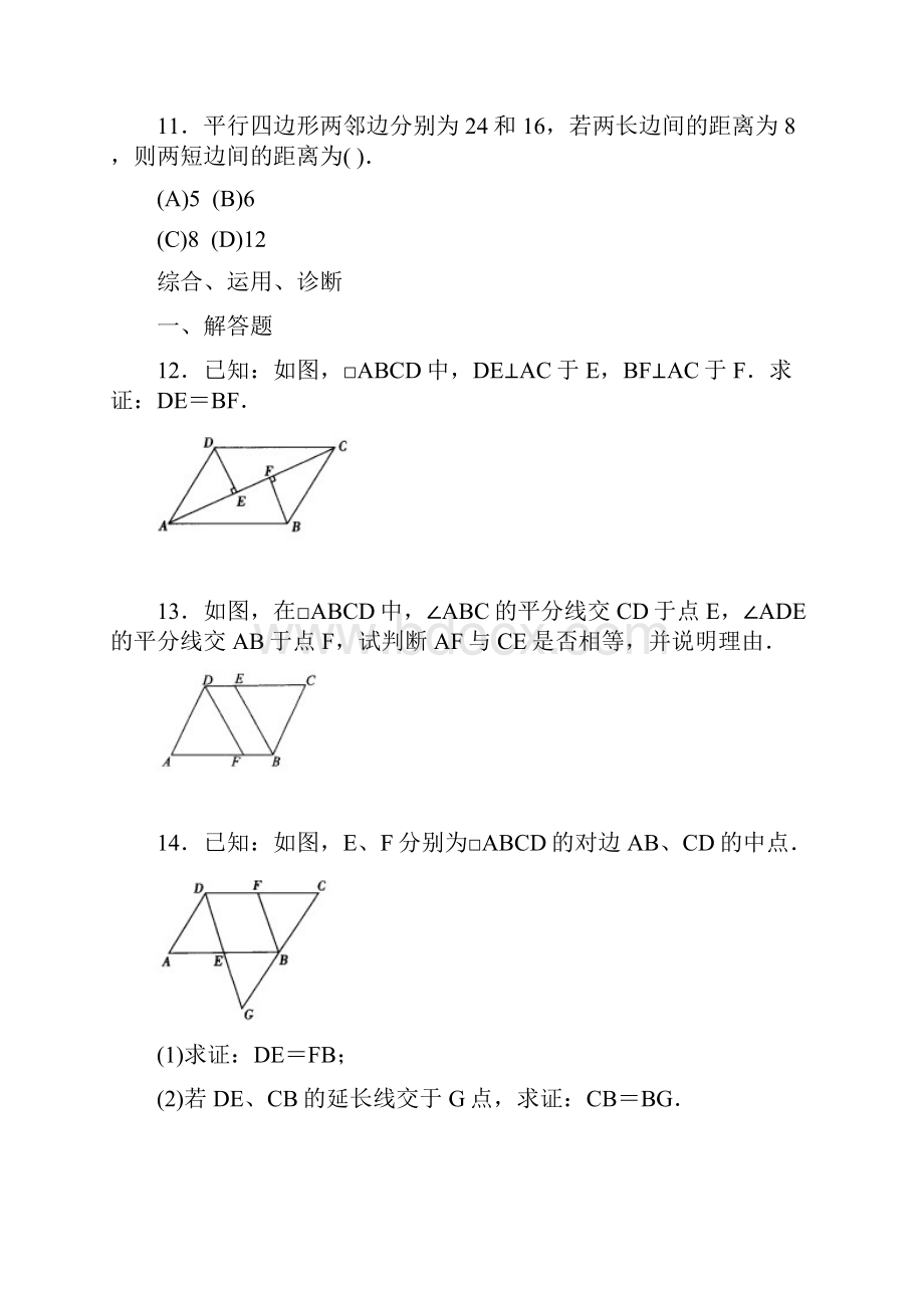 西城区学习探究诊断四边形.docx_第3页