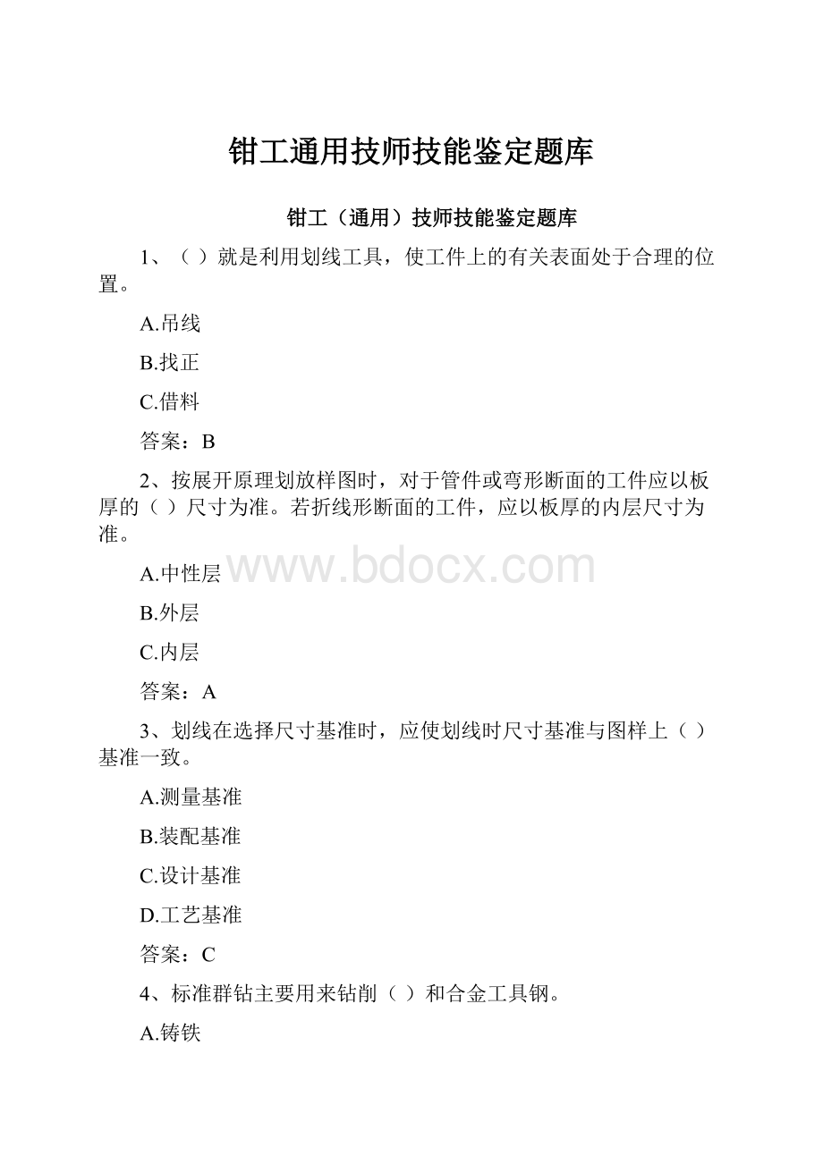 钳工通用技师技能鉴定题库.docx