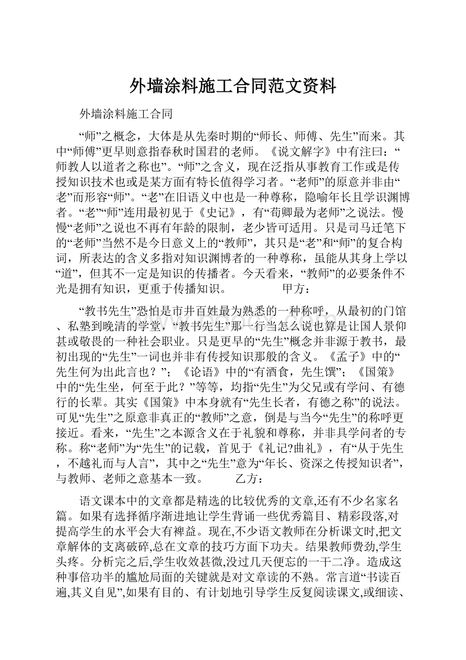 外墙涂料施工合同范文资料.docx