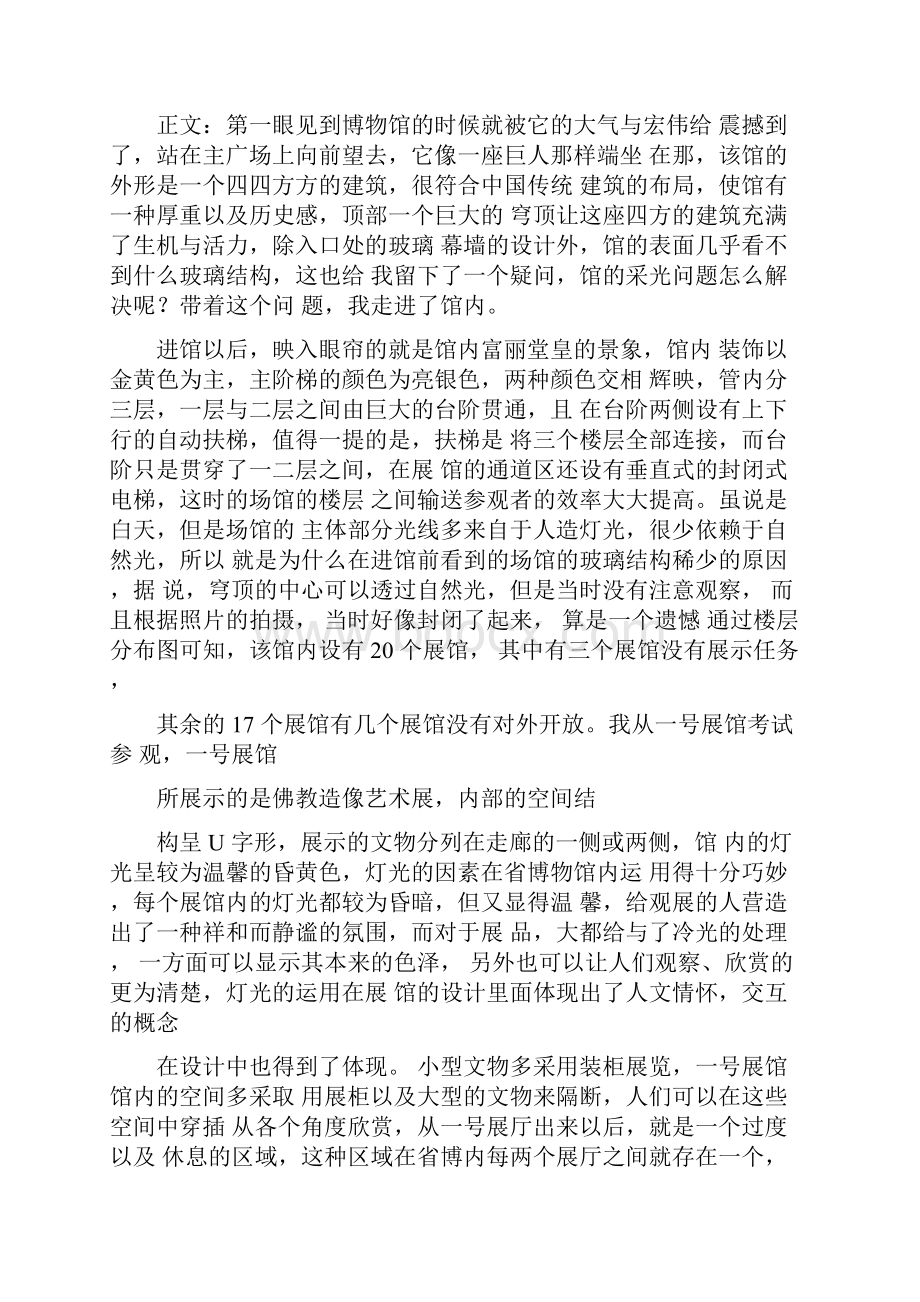 济南博物馆考察报告.docx_第2页