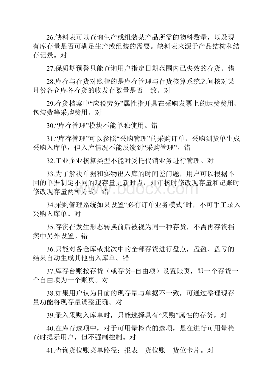 库存习题培训讲学.docx_第3页