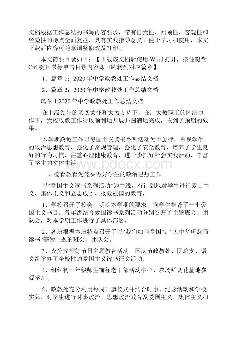 中学政教处工作总结文档2篇1.docx_第2页