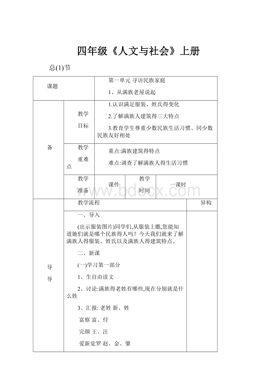 四年级《人文与社会》上册.docx